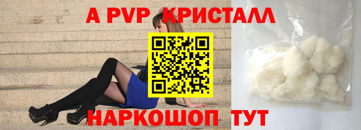 А ПВП Crystall Назрань