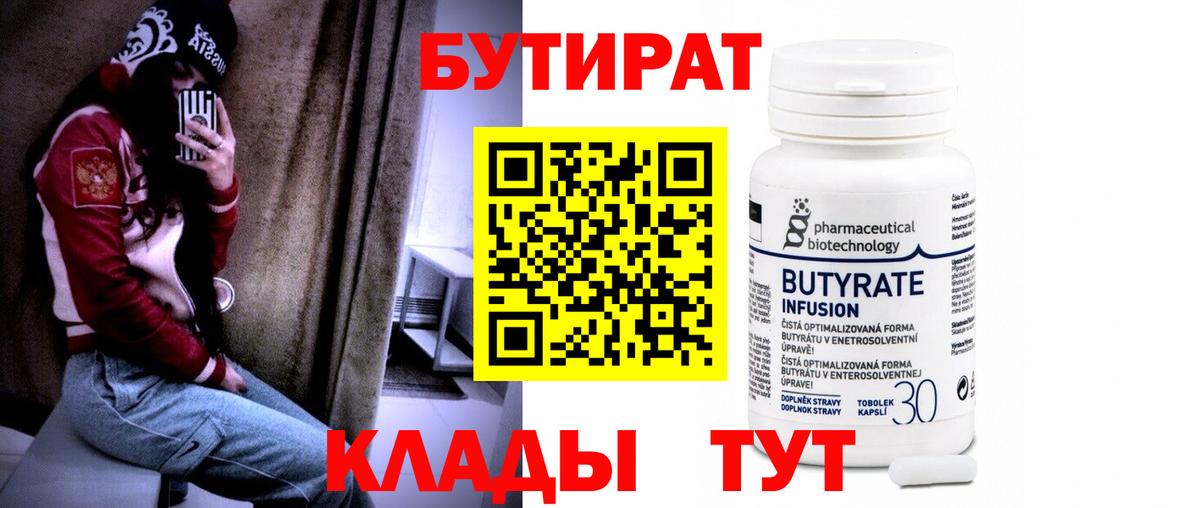 Бутират буратино  Вход с VPN  Назрань 