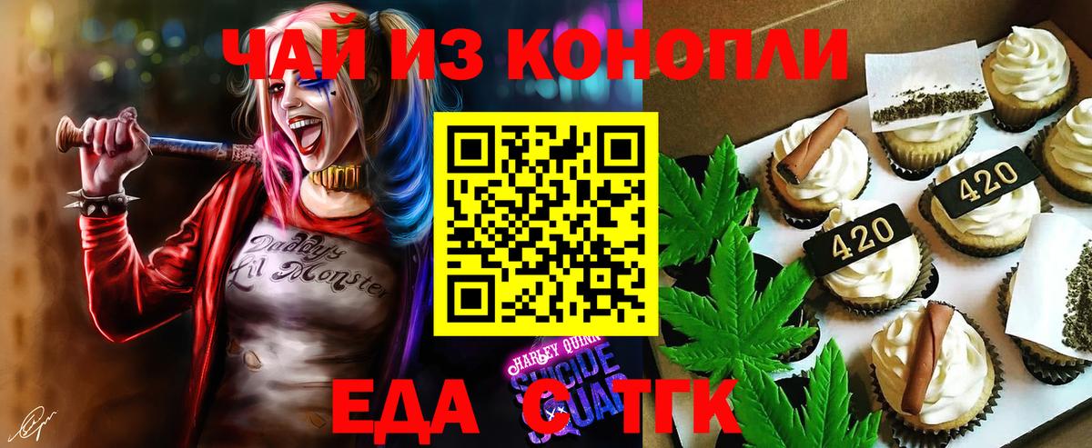 Еда ТГК конопля Назрань