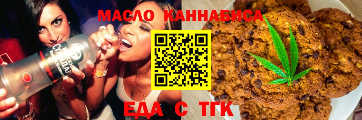 Назрань  Еда ТГК конопля  Вход с VPN 