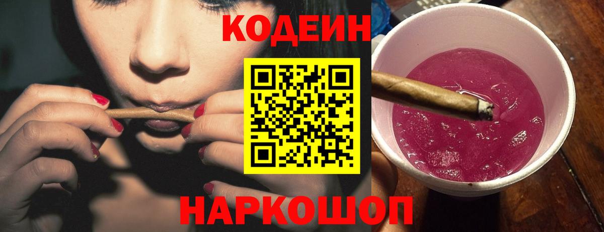 Назрань  Codein Purple Drank  Вход с VPN 