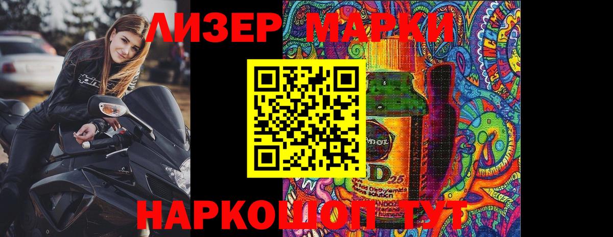 Наркотические марки 1500мкг Назрань